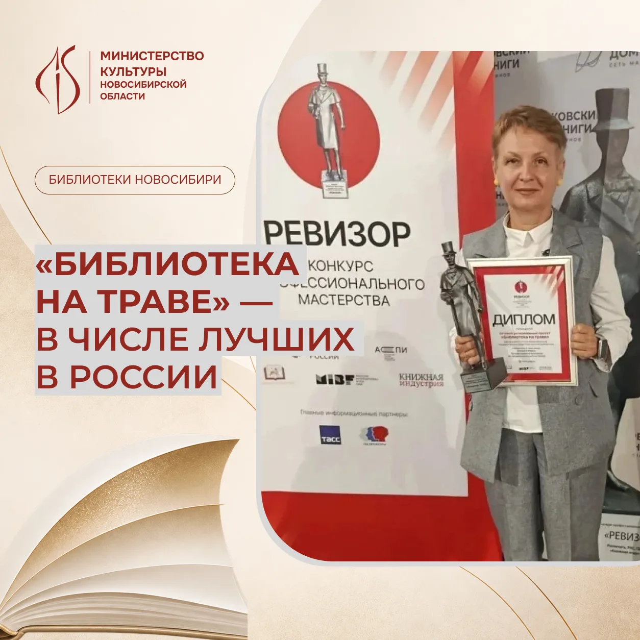 «Библиотека на траве» завоевала «Книжный Оскар»
