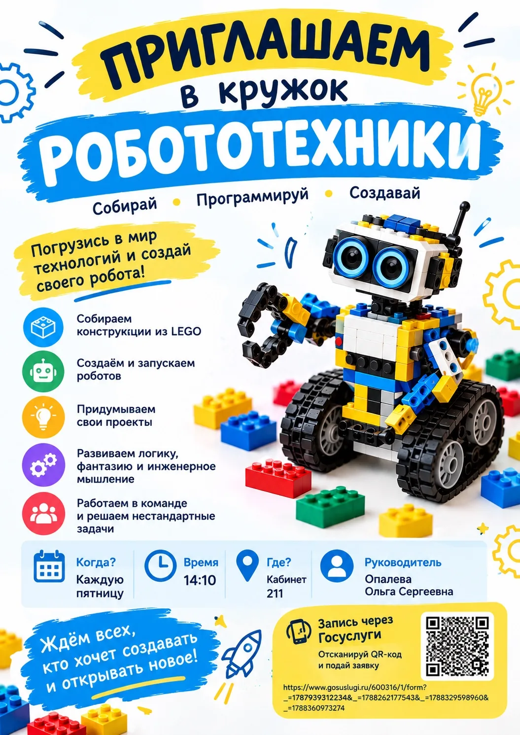 🤖 Хочешь создавать роботов своими руками?