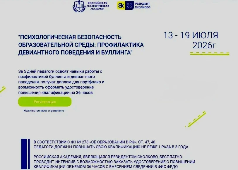 📢 Приглашение на бесплатный онлайн-интенсив для педагогов!

Уважаемые коллеги!

Российская Педагоги