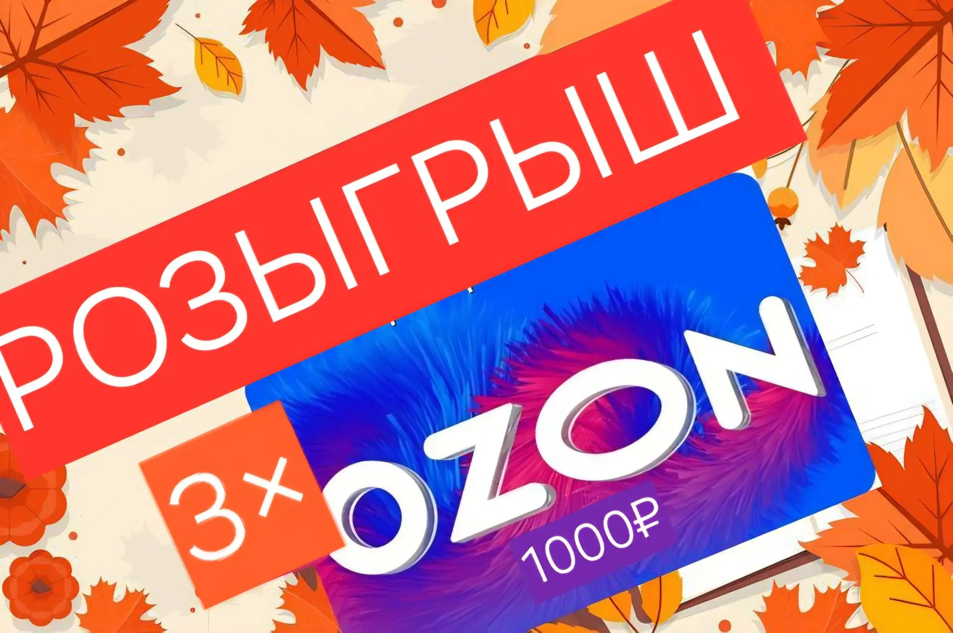 🎉 Итоги розыгрыша Розыгрыш к Дню знаний