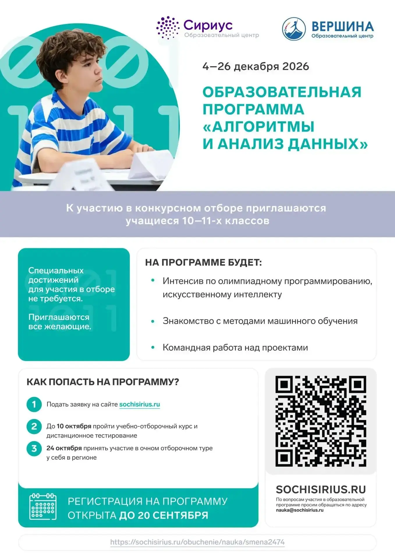 ⌨️ Алгоритмы и анализ данных в «Сириусе»