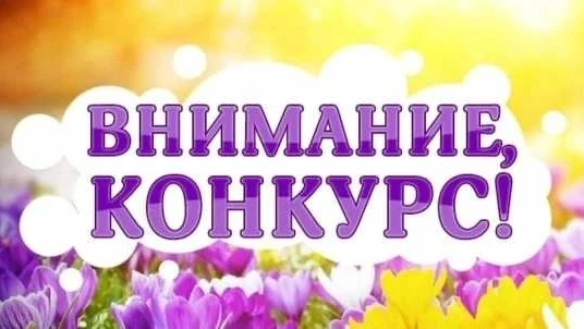 🌺🌺🌺Ваша клумба – ваше маленькое произведение искусства! 🌼 
 
✅Друзья, объявляем конкурс «Цветочн