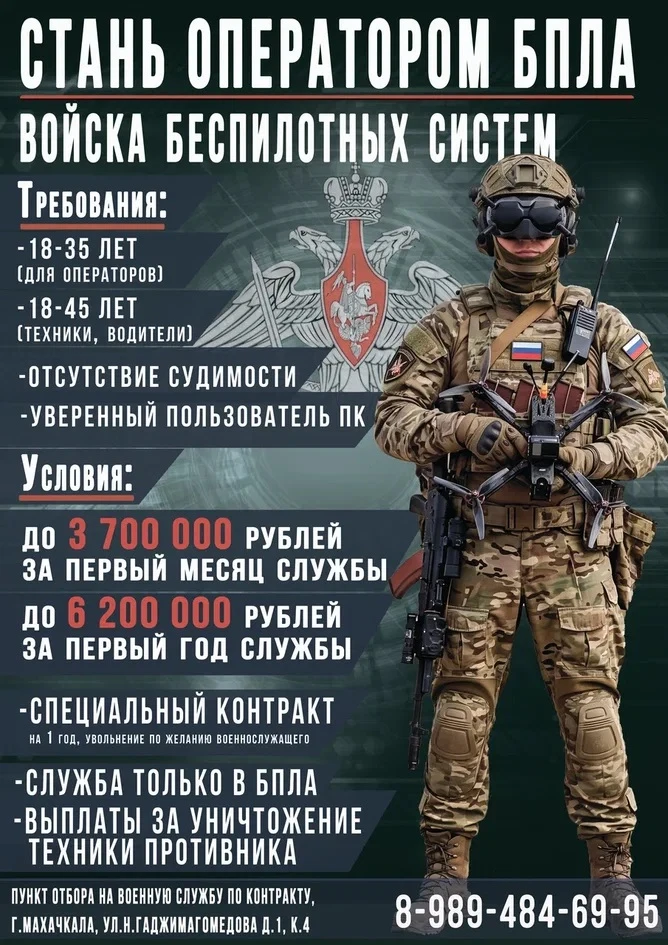 Управляй дронами — служи Родине