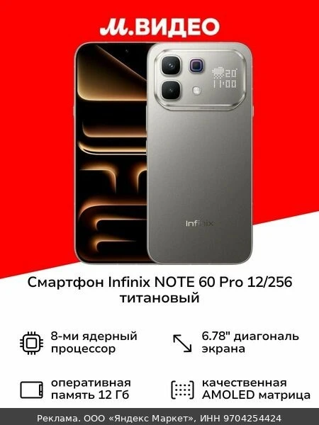 📱Смартфон Infinix NOTE 60 Pro X6878