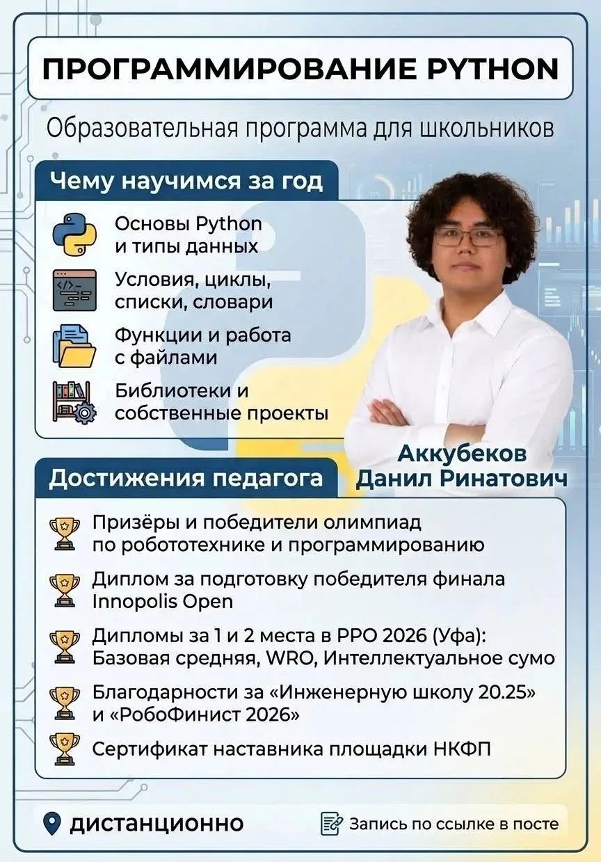 📢Приглашаем обучающихся 7–9 классов на дополнительную образовательную программу «Прогр...