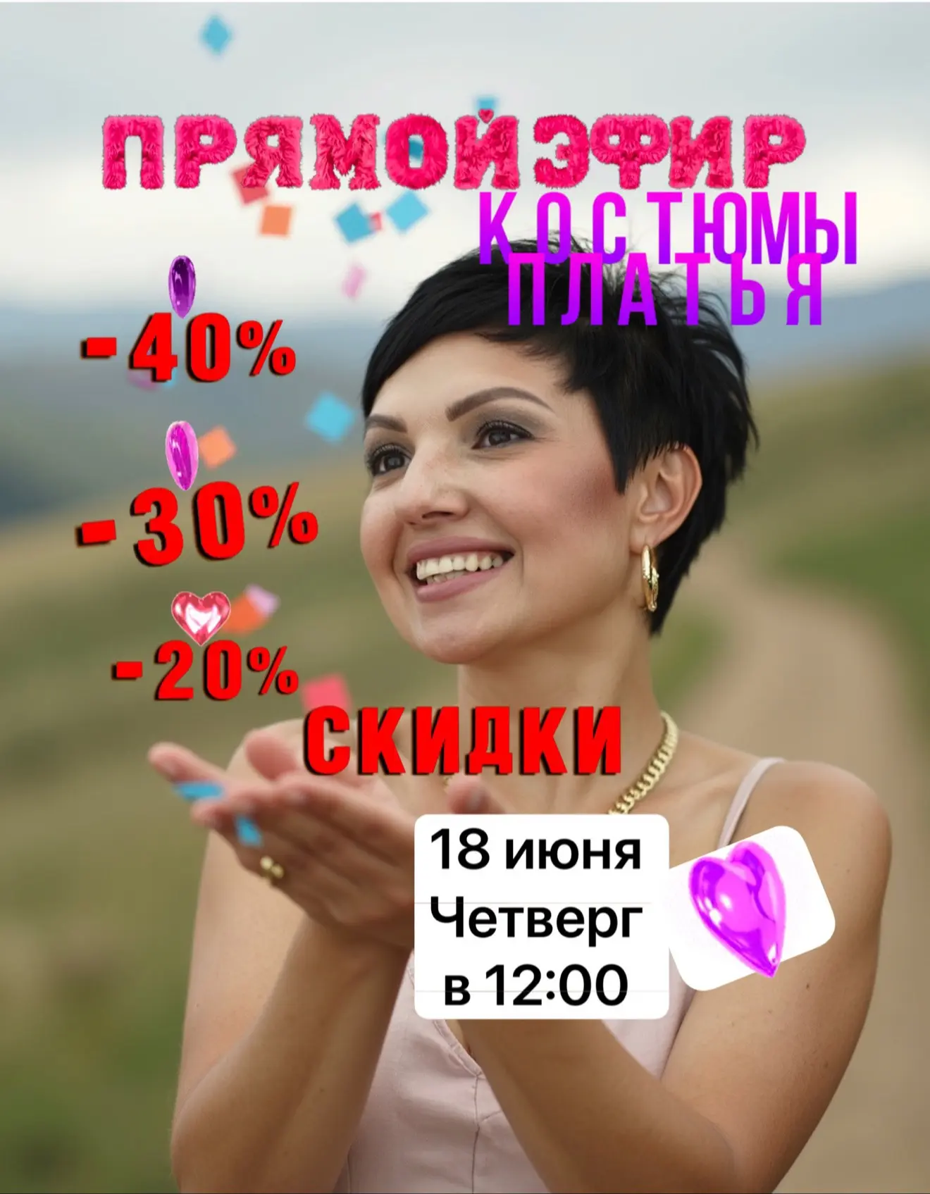 Вас ждут скидки! Порадуйте себя и близких красивой одеждой! Выгодные покупки😍