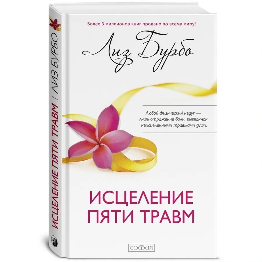 Книга про то, как перестать всё время спасаться и начать жить