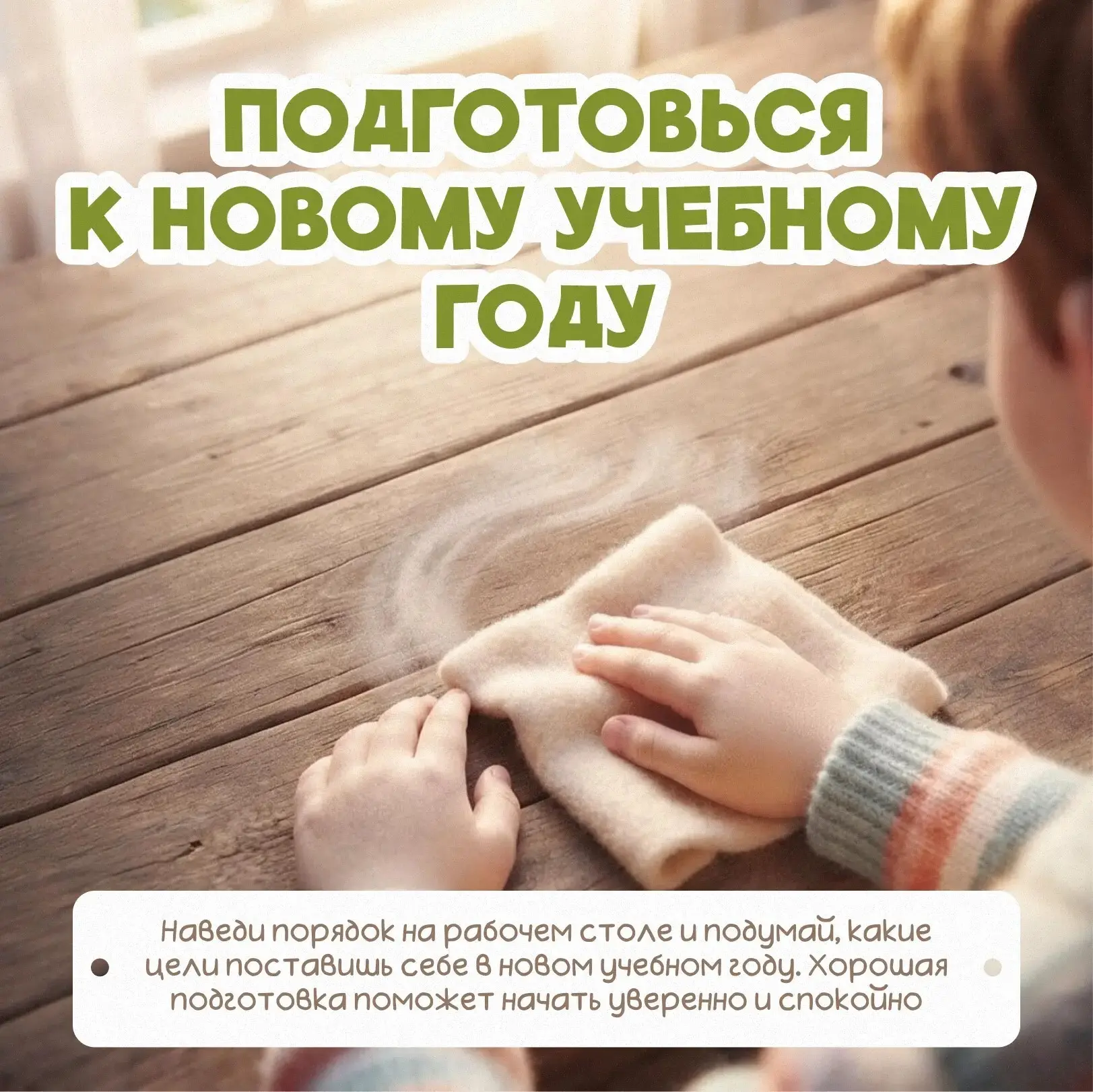 ✏️ Новый учебный год начинается с порядка