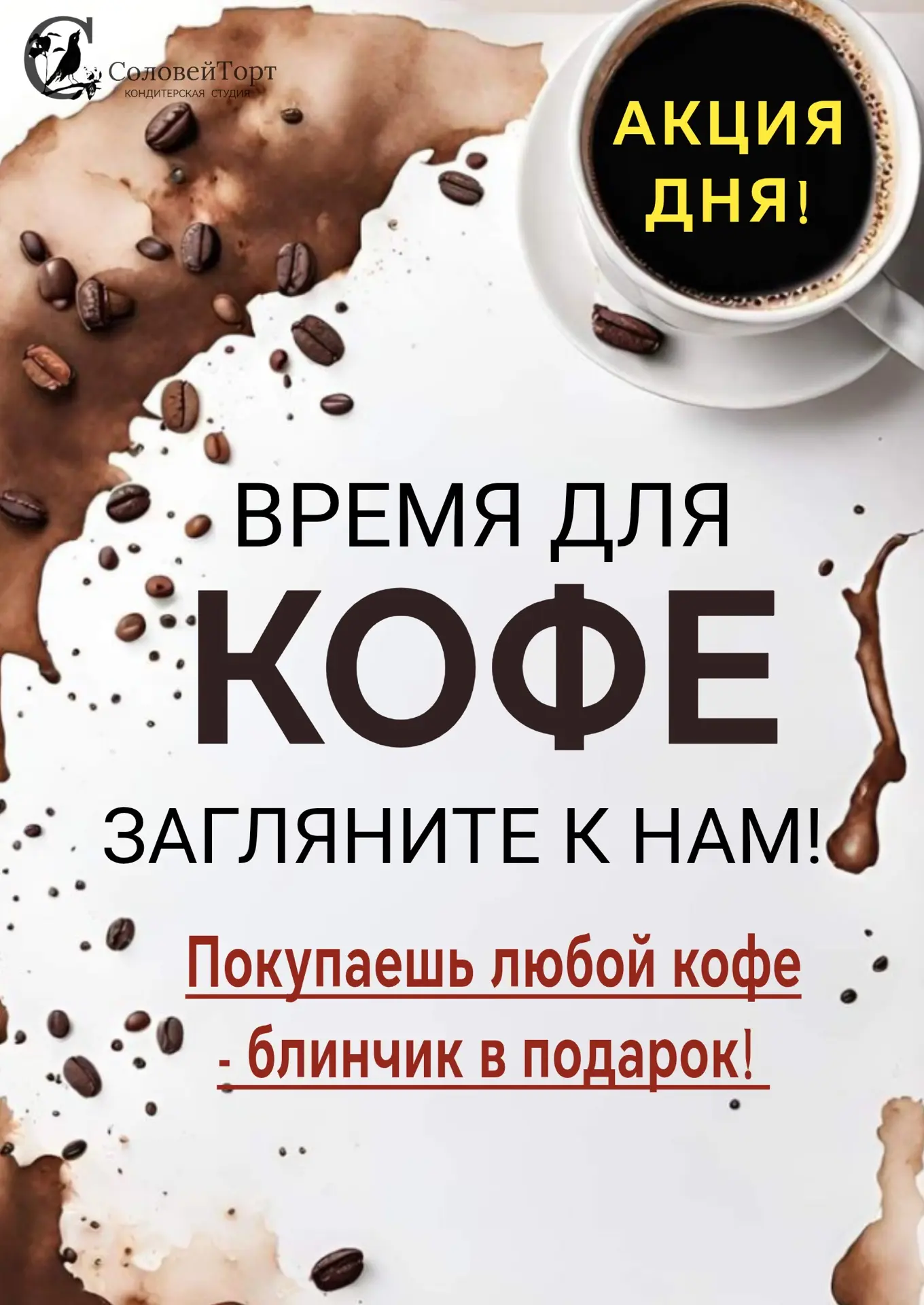 Акция дня! ☕️🥞