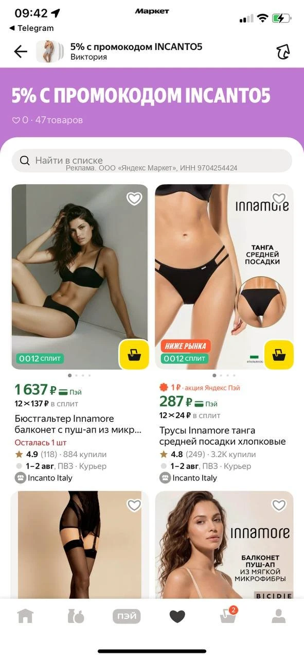 Бельё Incanto - последние размеры😍

https://market.yandex.ru/cc/AQ3b2n

Собрала подборку белья Inca
