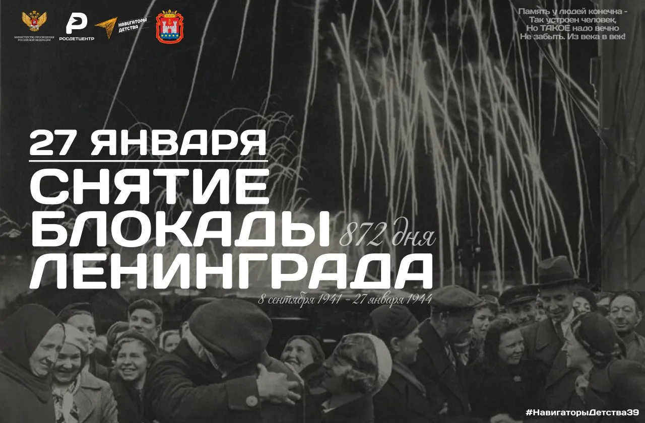 🕊27 января — день памяти, мужества и вечной благодарности.    В этот день 82 года назад закончилась 
