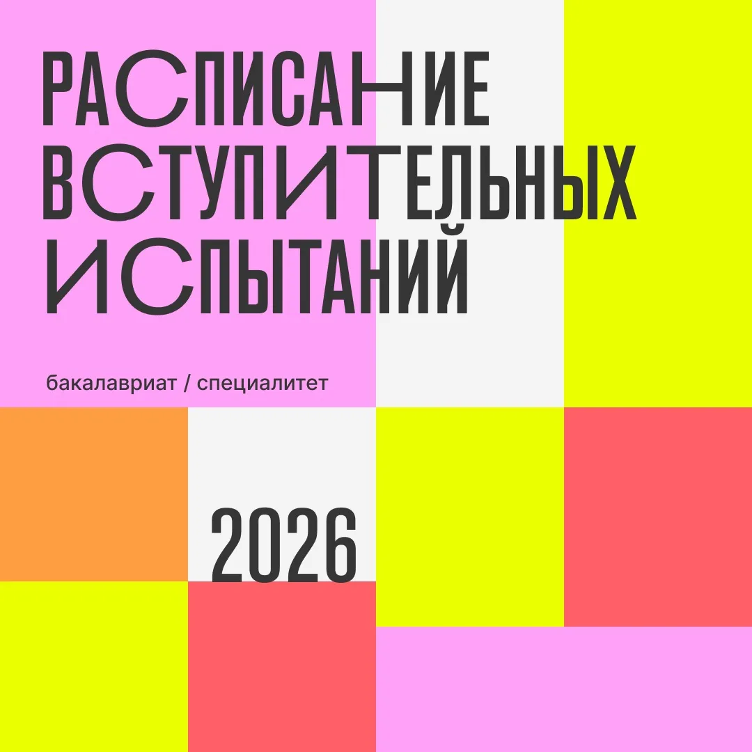 Творческие вступительные испытания, проводимые нашим университетом самостоятельно, прой...