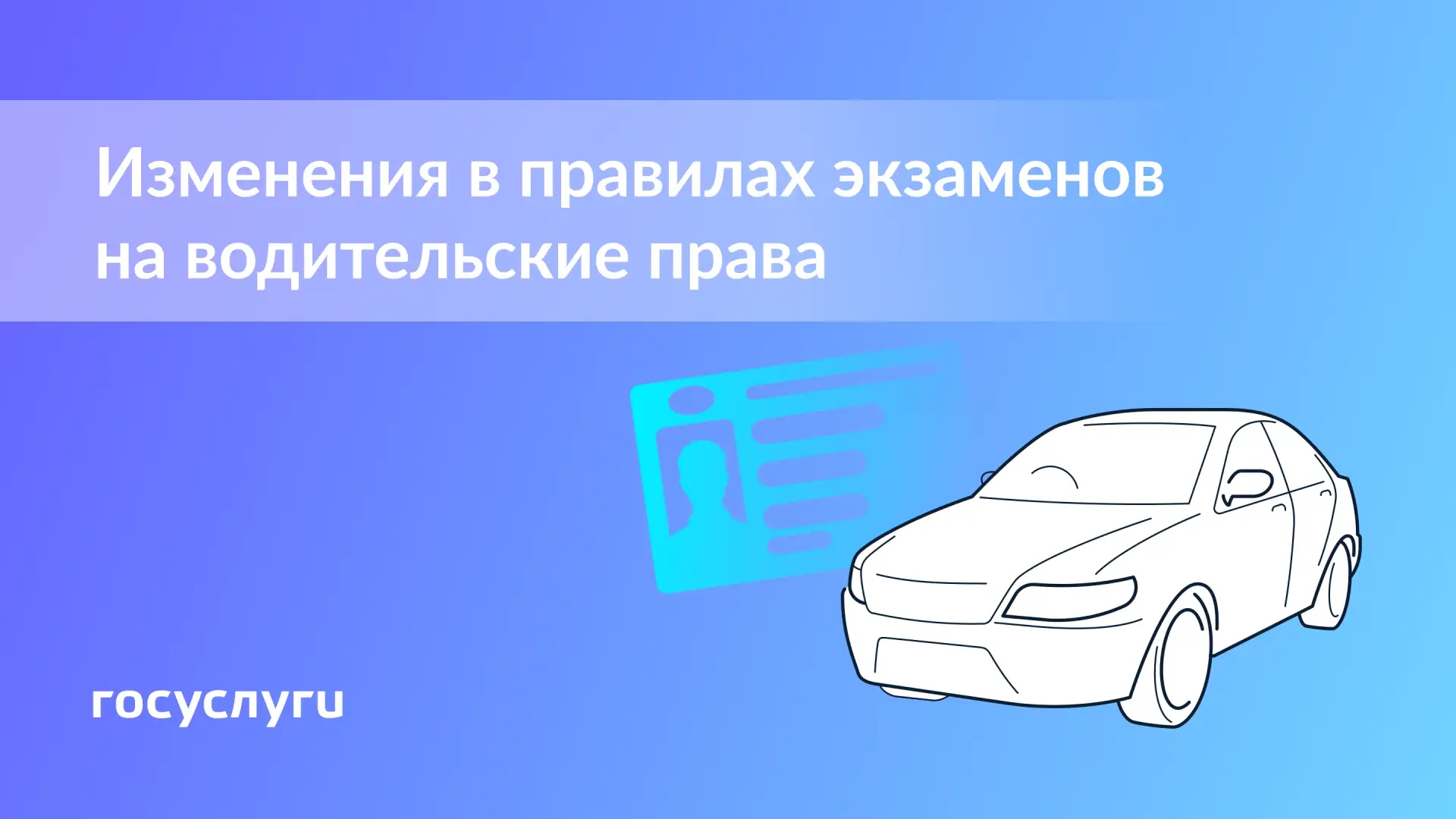 🚙 Что изменится при сдаче экзаменов для будущих водителей
