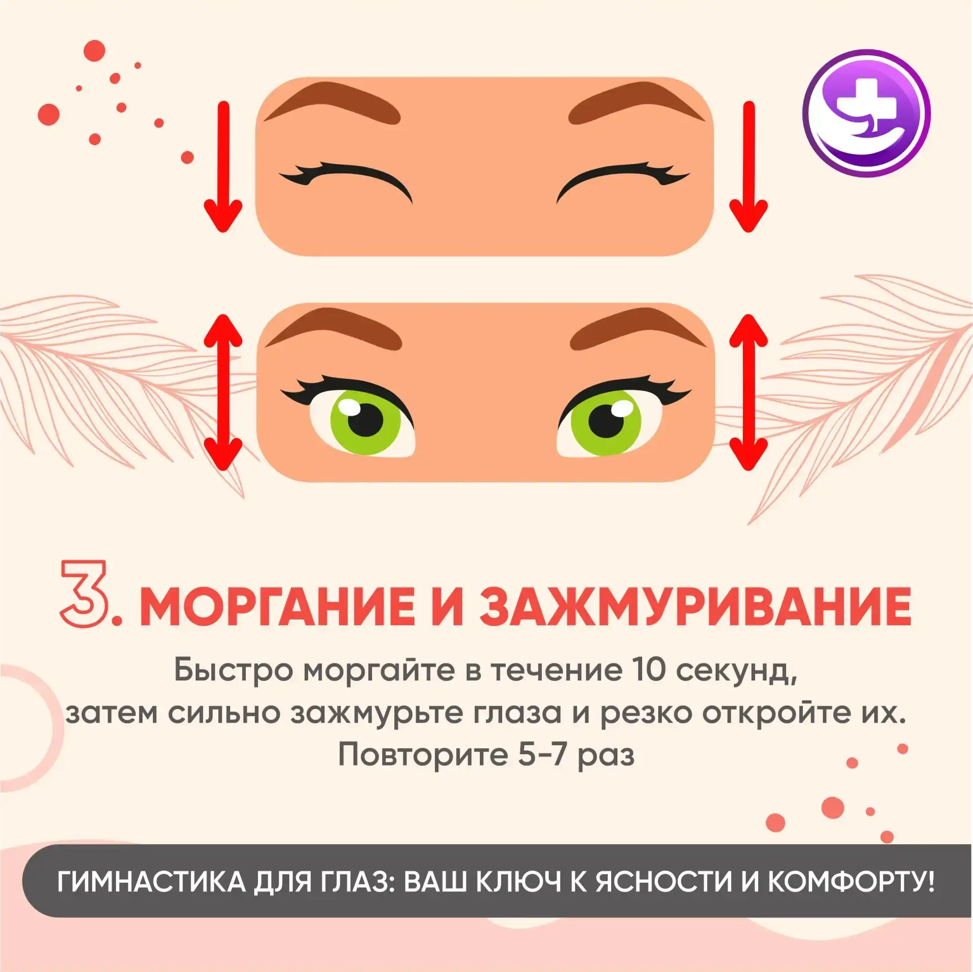 Гимнастика для глаз: ваш ключ к ясности и комфорту!   В   современном   мире,   где   работа   за   