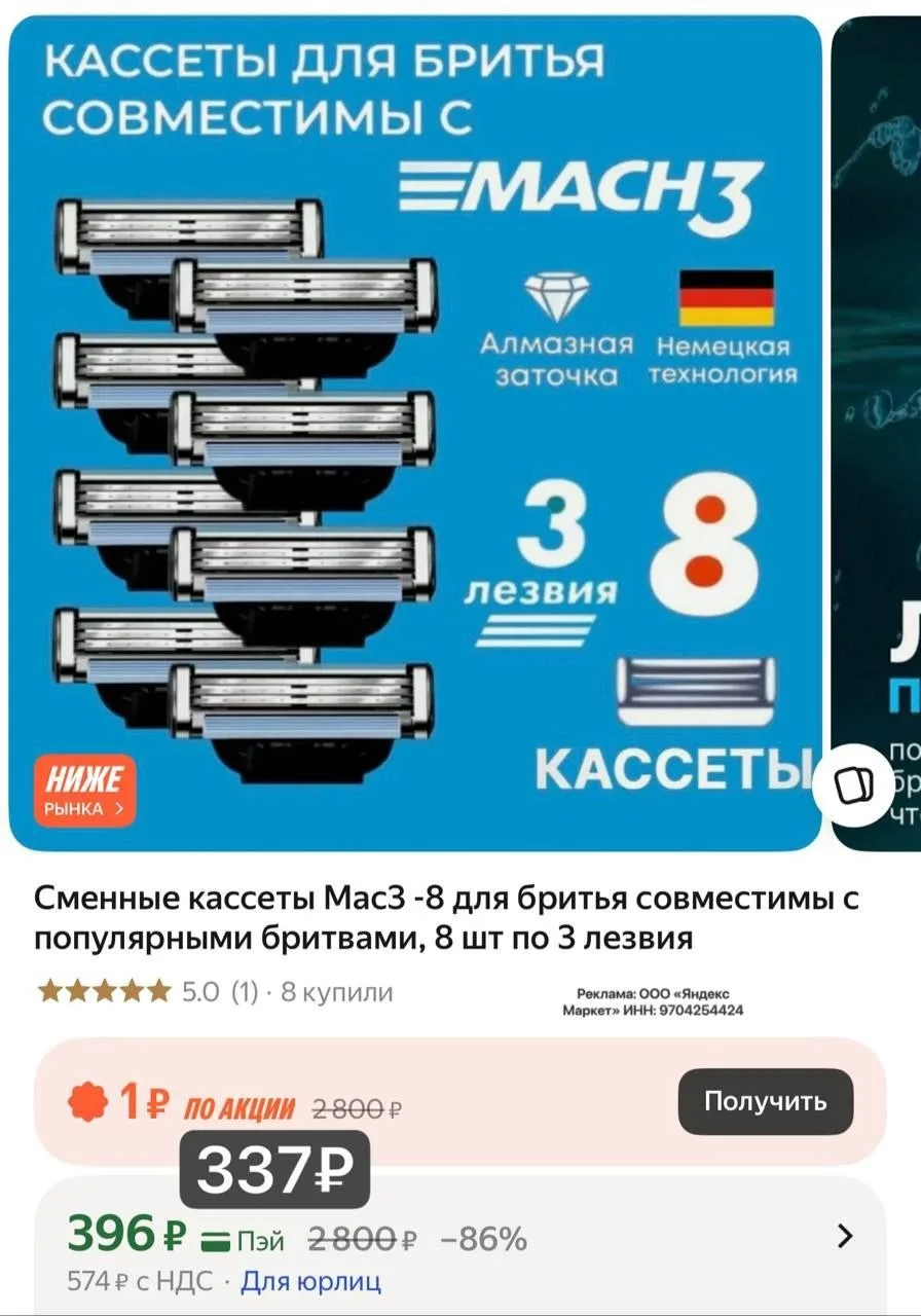 Сменные кассеты 8шт для Mac3 очень выгодно с промо BEAUTY15C