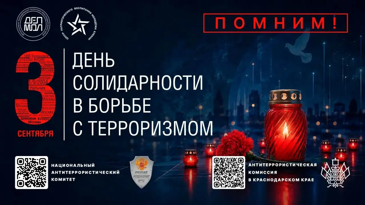 В России эта дата связана с событиями, произошедшими в Беслане 1-3 сентября 2004 года. ...