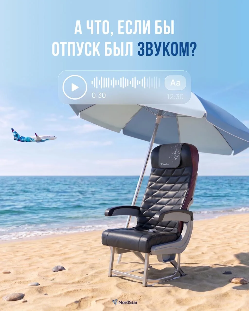 🔊 Если бы отпуск был звуком