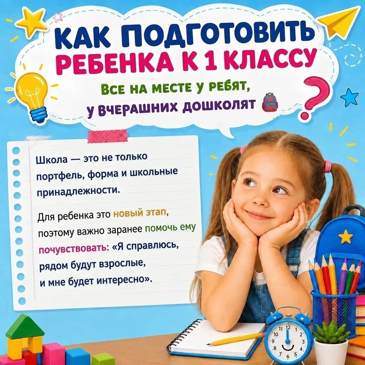 🎒 Что на самом деле нужно собрать в школу? 💛