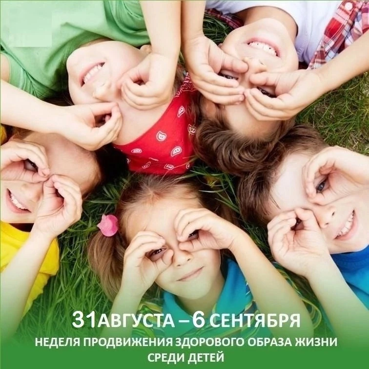 31 августа по 6 сентября -  Неделя