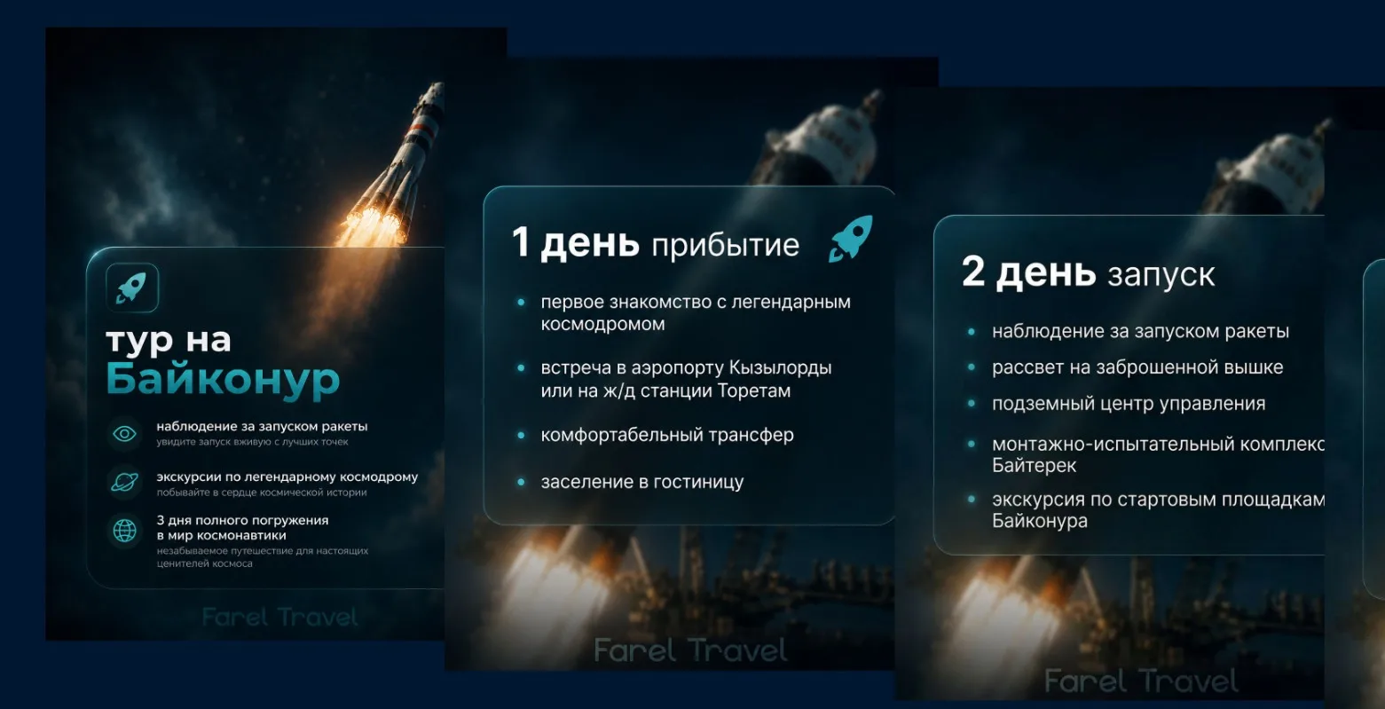 Тур Байконур