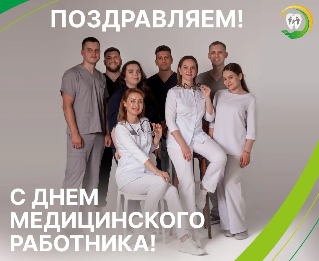 🩺С ДНЕМ МЕДИЦИНСКОГО РАБОТНИКА!

Сегодня, 21 июня, День медицинского работника. Это не просто дата 