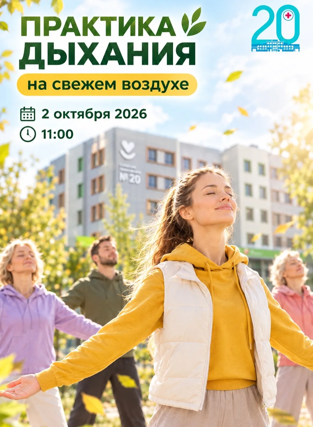 💛Мы приглашаем вас на очередное занятие: «Практика дыхания» в ЖК Весна