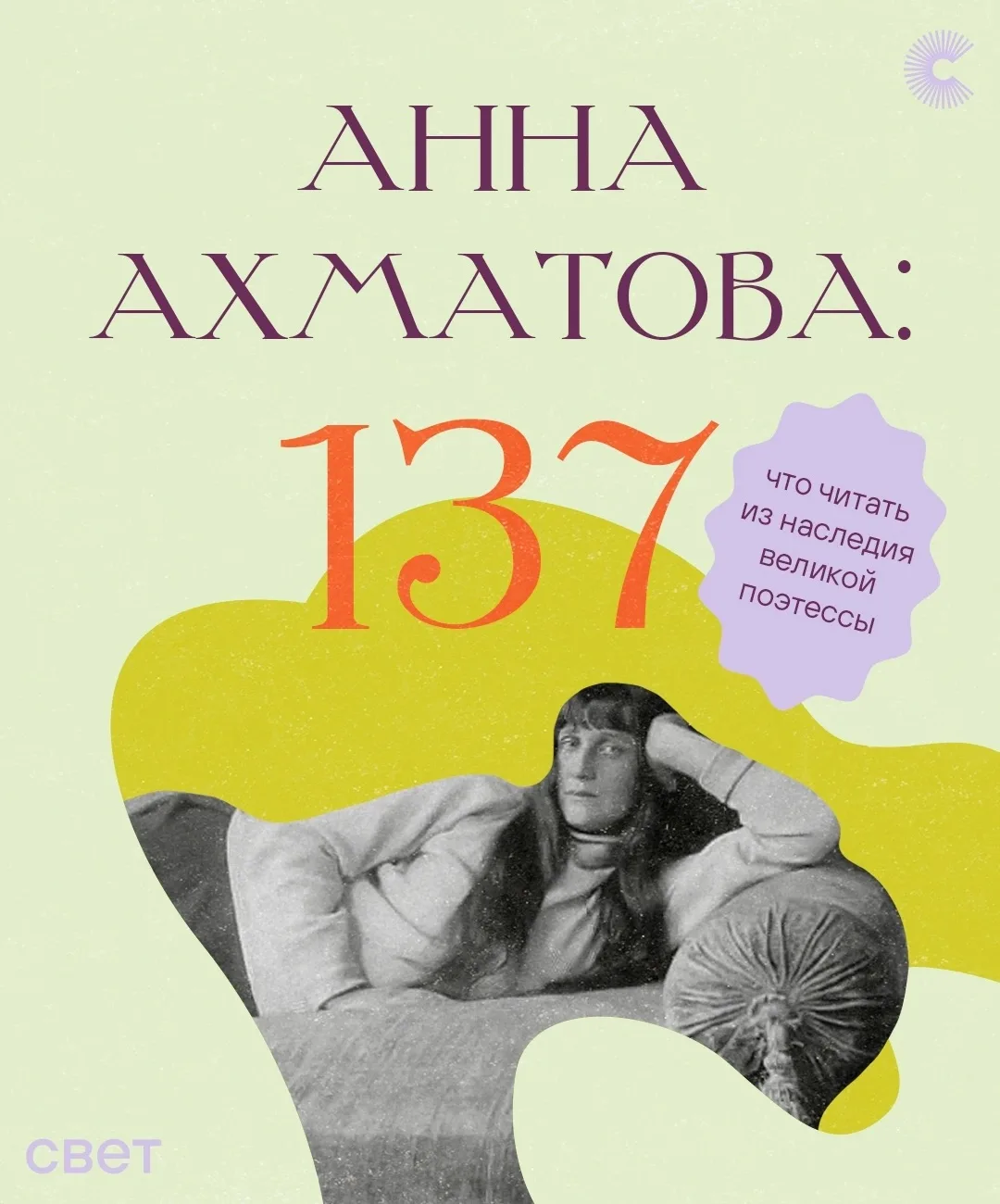 📚В день рождения Анны Ахматовой составили подборку книг поэтессы.