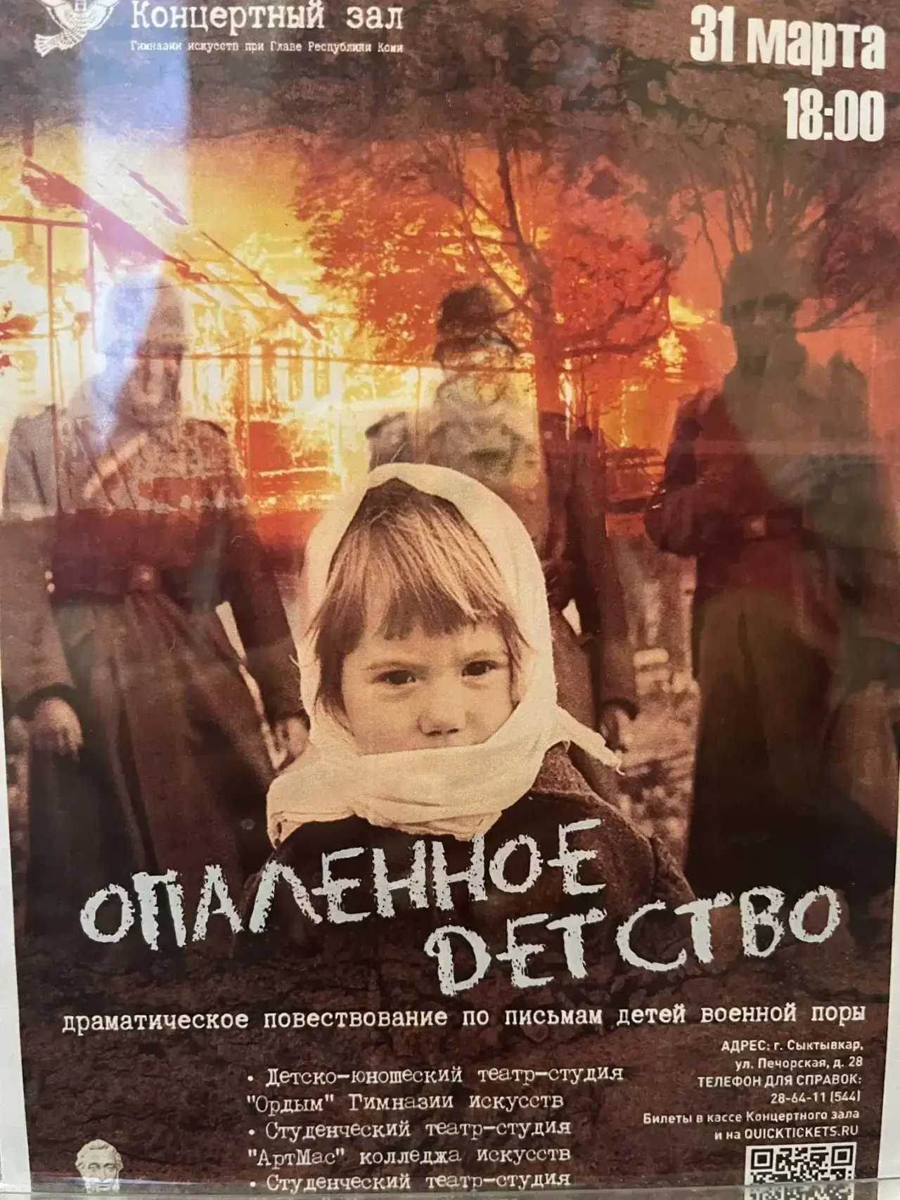 🗓️31 марта учащиеся МАОУ « СОШ 22» 10 «А» и 9 «А» класса провели свой вечер в концертном зале Гимназ