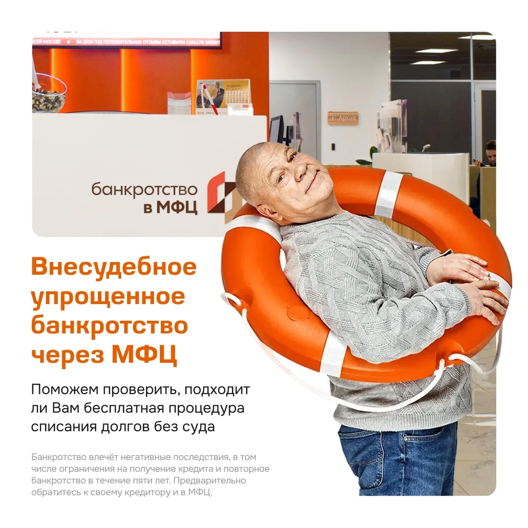 Долги до 1 000 000 ₽? Возможно, их можно списать бесплатно — через МФЦ