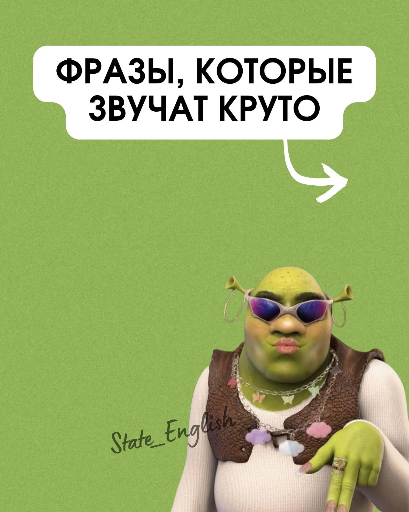 Согласны? 🤓