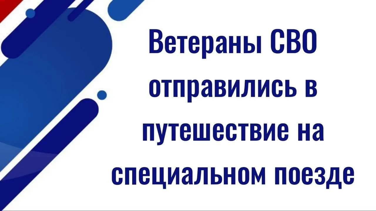 Ветераны специальной военной операции, члены их семей, а также родственники погибших и ...