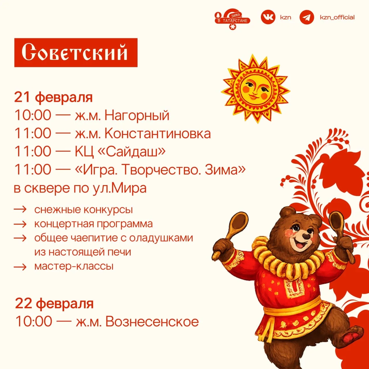 Масленицу провожаем, света, солнца ожидаем ☀️  На неделе наслаждаемся блинами, а на выходных встреча