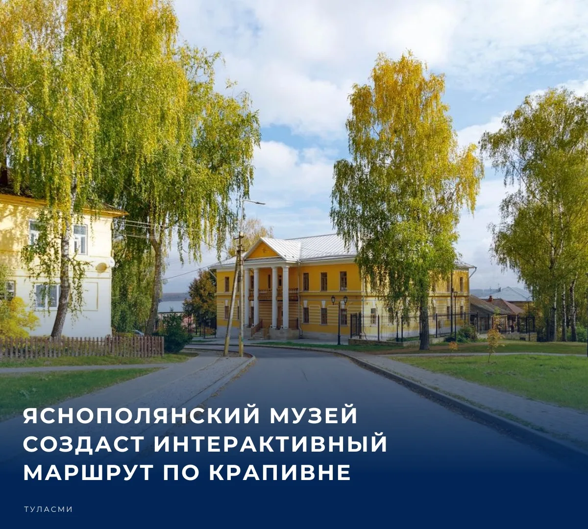 Проект «Истории города К» филиала яснополянского музея в Крапивне стал победителем гран...