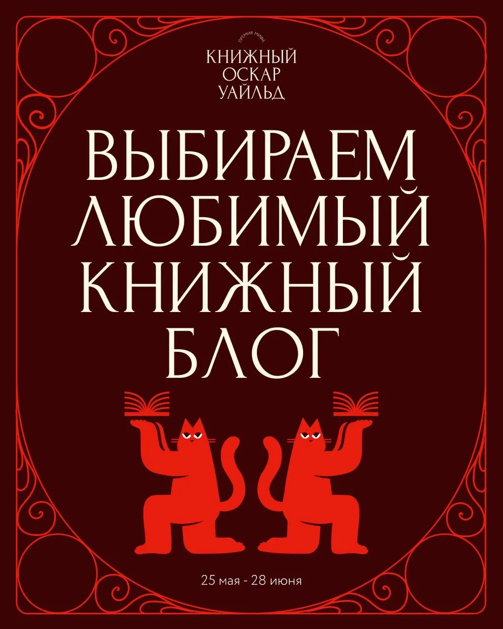 Дорогие, я учавствую в премии  «Лучший книжный блогер»! 🥺