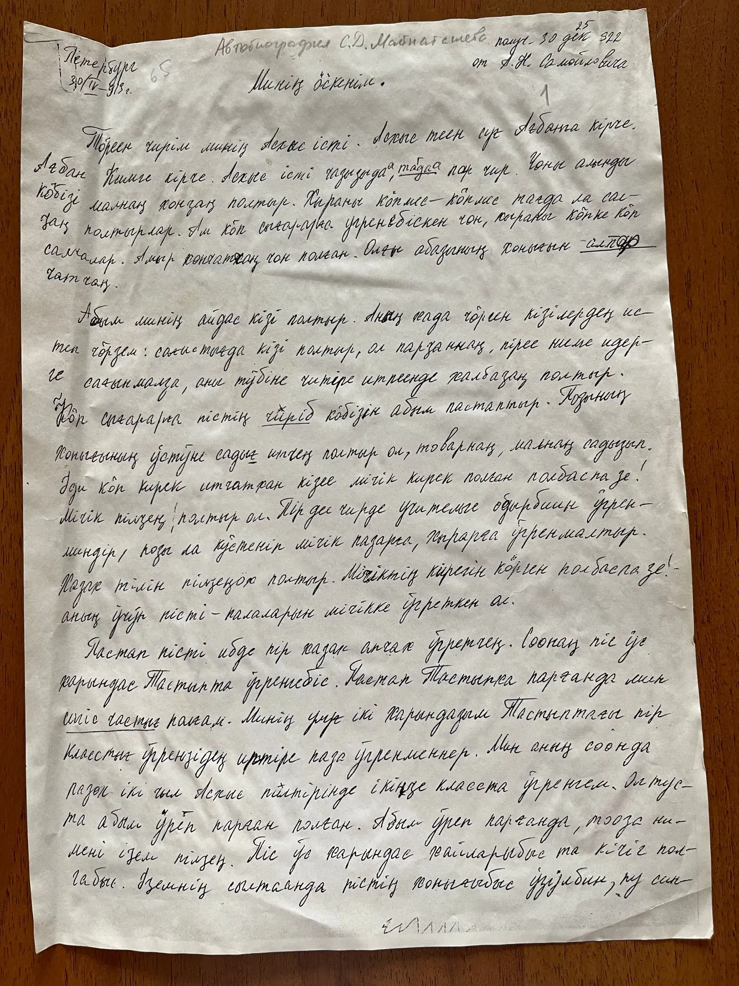 Судьба первого хакасского этнографа