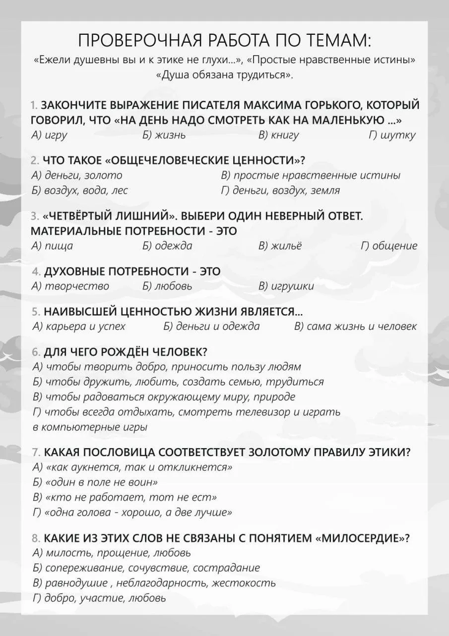 ОСНОВЫ СВЕТСКОЙ ЭТИКИ  - отличный предмет, на котором дети учатся анализировать свои и чужие слова и