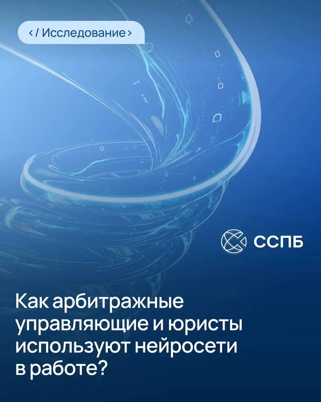 ИИ в банкротстве: как его используют профессионалы?