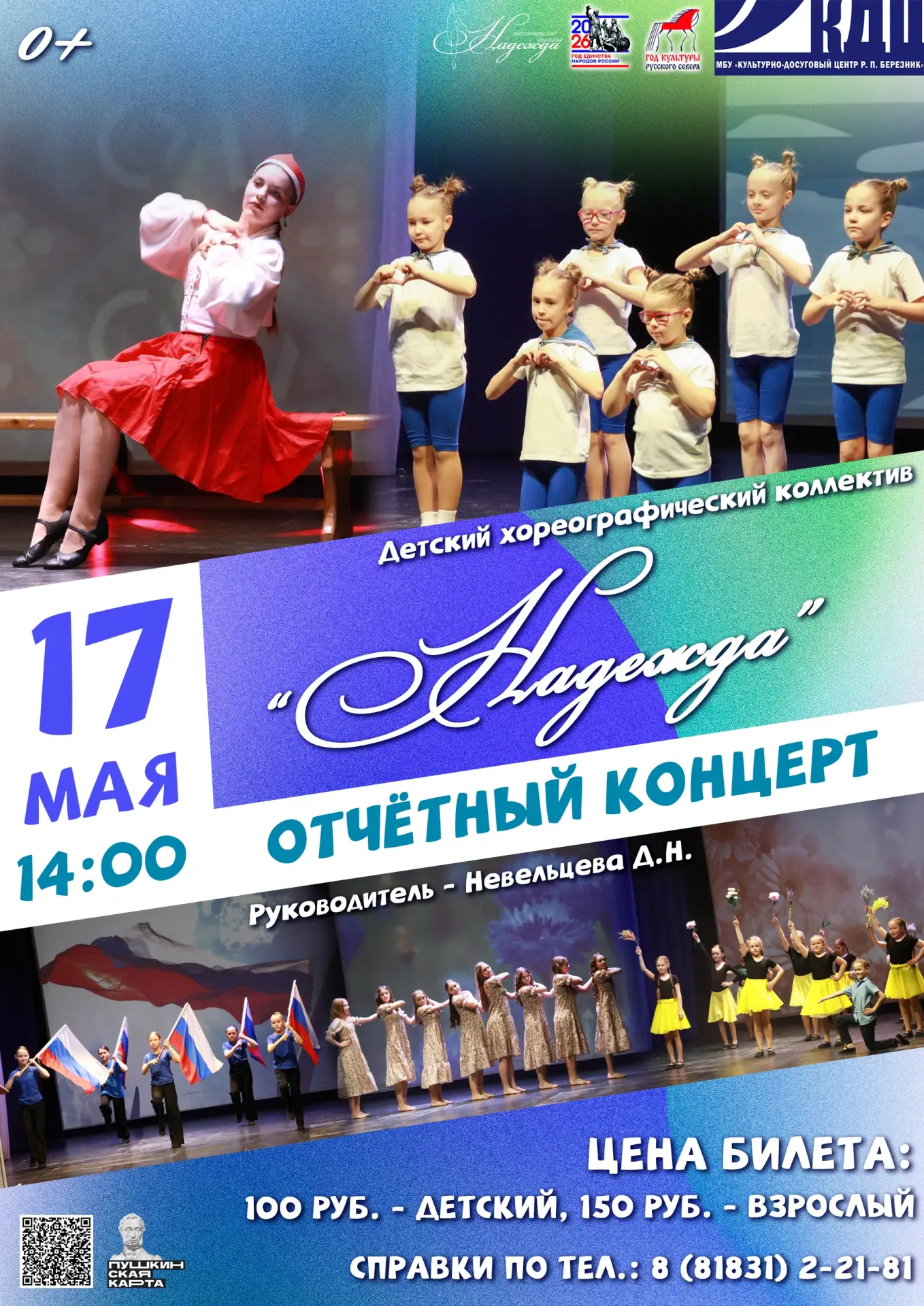 ✨💃Уже в это воскресенье состоится отчётный концерт детского хореографического коллекти...