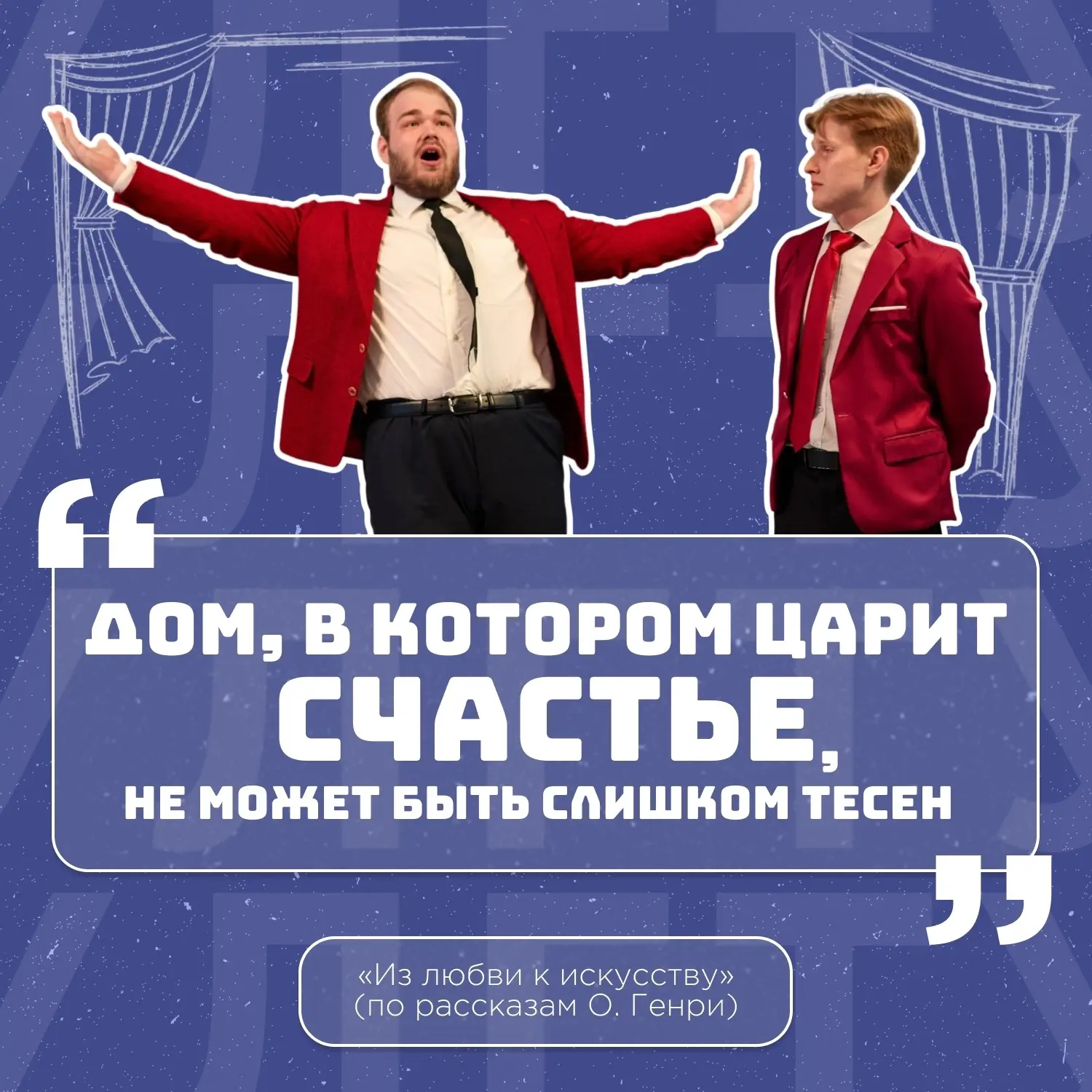 Немного театральных спойлеров 🎭