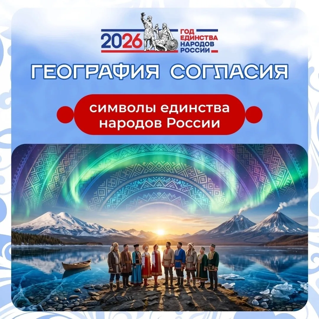 ✅🇷🇺Год единства народов России!