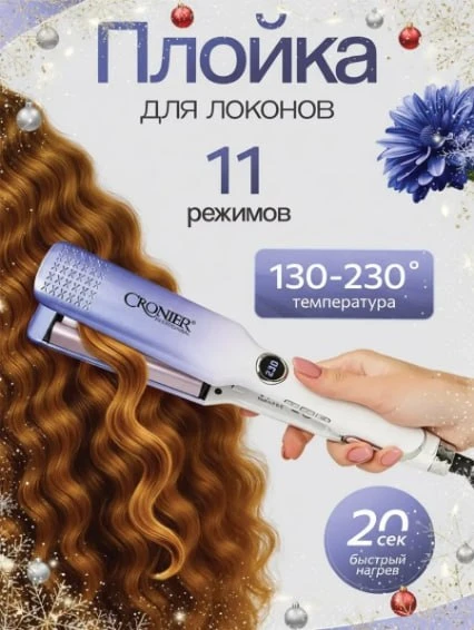 Купила плойку Cronier CR-941 в сиреневом цвете💜. Очень довольна! Быстрый нагев секунд ...