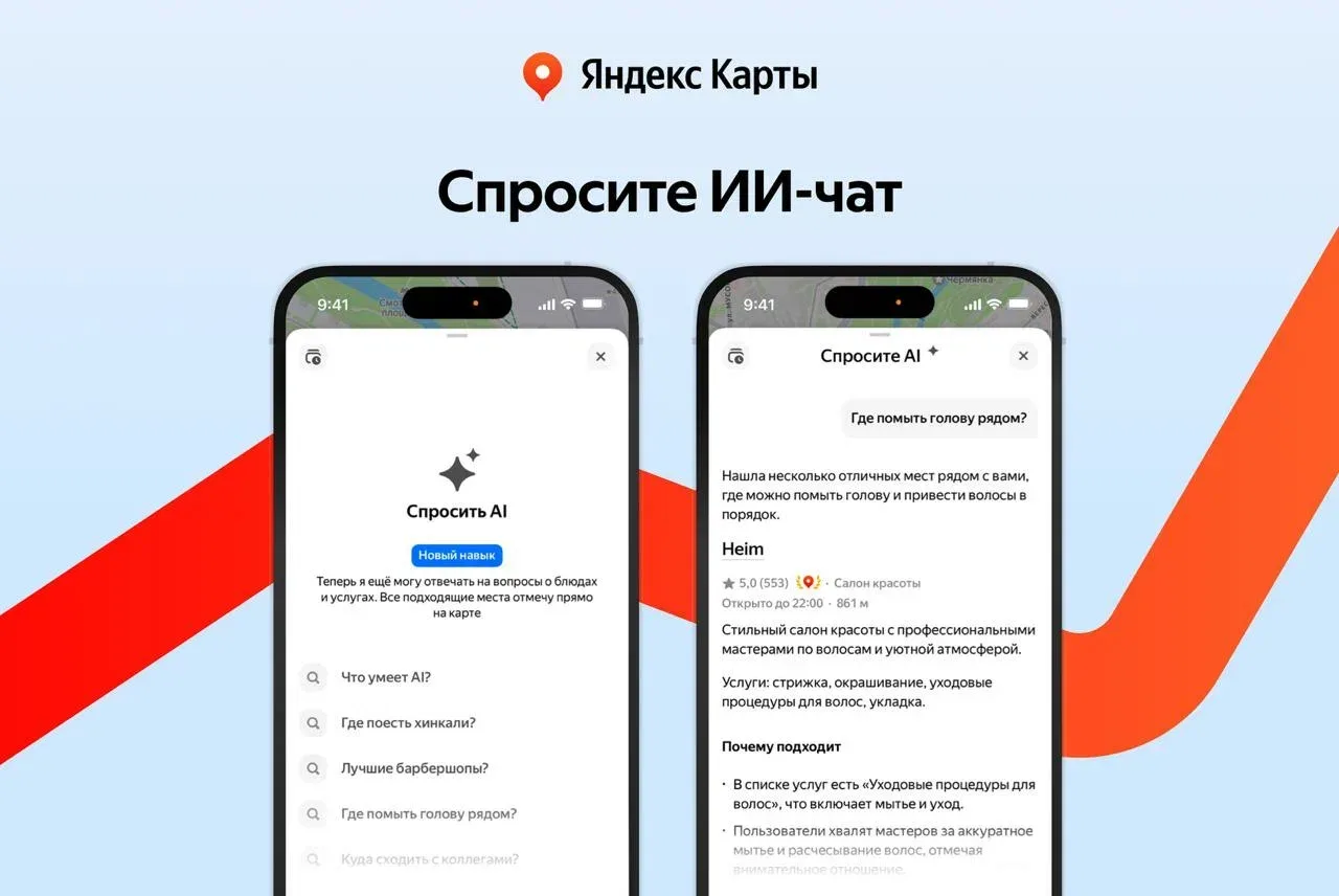 В ИИ-чате Яндекс Карт пользователи теперь могут находить места, где можно помыть голову...