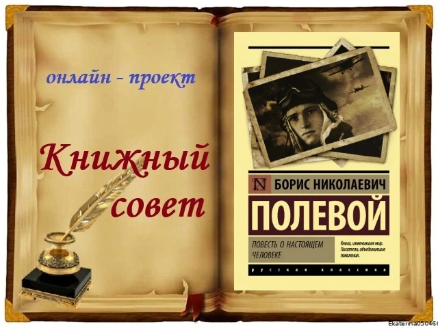 🌟 Сегодня исполняется 110 лет со дня рождения Алексея Петровича Маресьева — военного лётчика, Героя