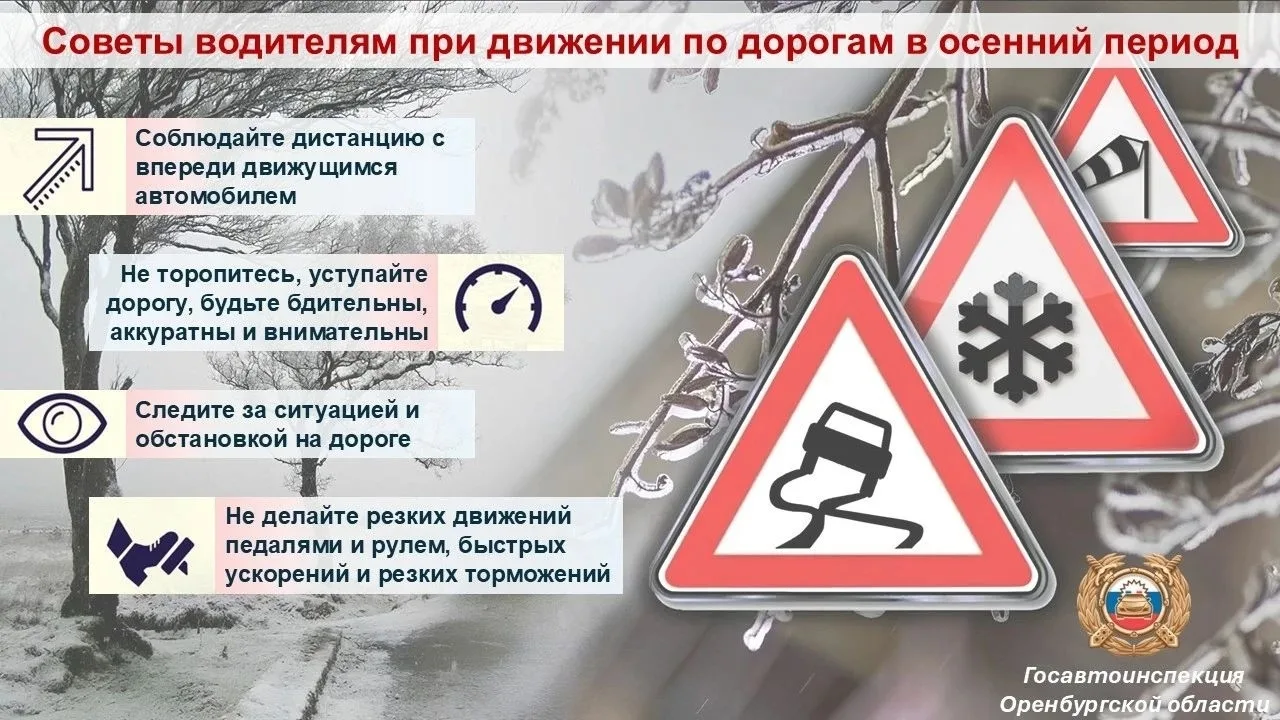 О дорожной обстановке и погодно-климатических условиях в Оренбургской области