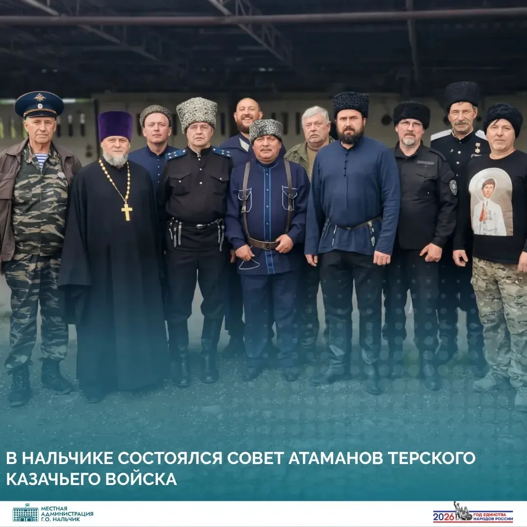 В Нальчике состоялся Совет атаманов Терского казачьего войска

Мероприятие под председательством вой