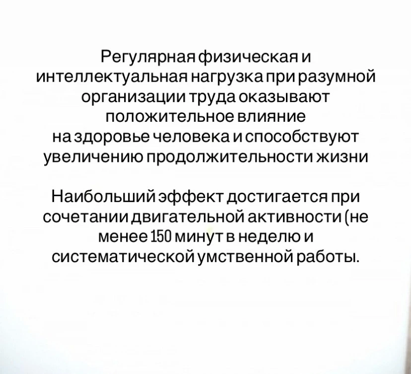 Как умственный и физический труд влияют на здоровую и продолжительную жизнь?