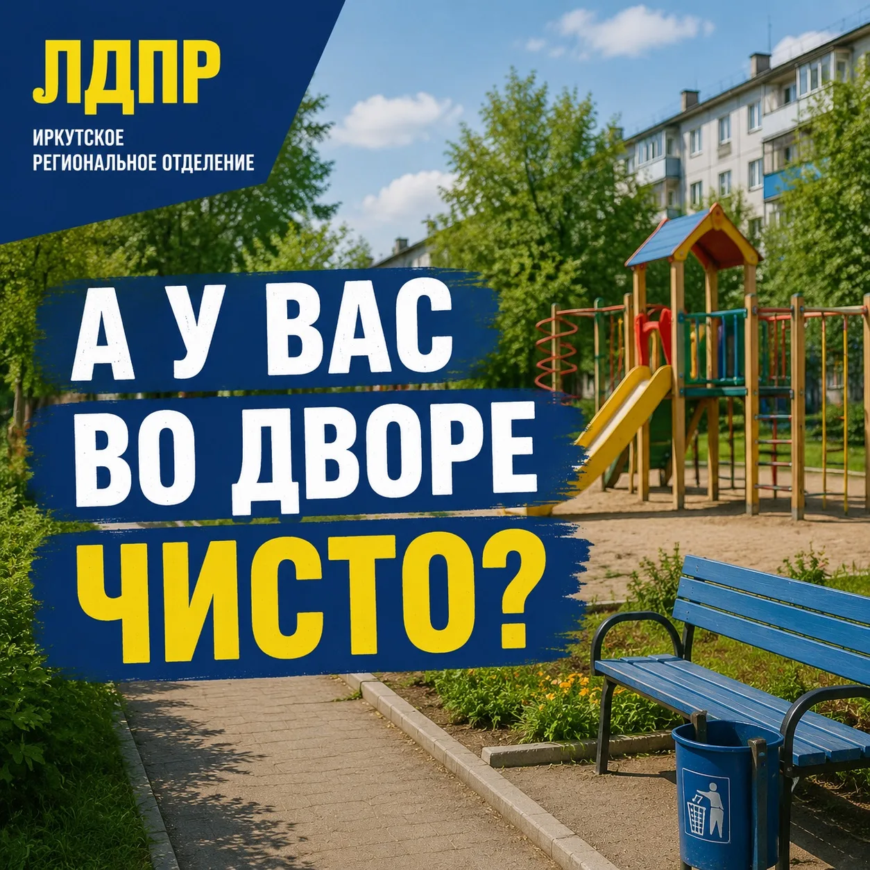 Чистота и порядок на придомовых территориях — вопрос, который волнует многих жителей. Д...