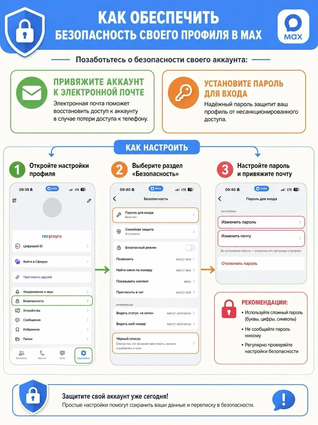 🔐 Безопасность начинается с простых настроек!