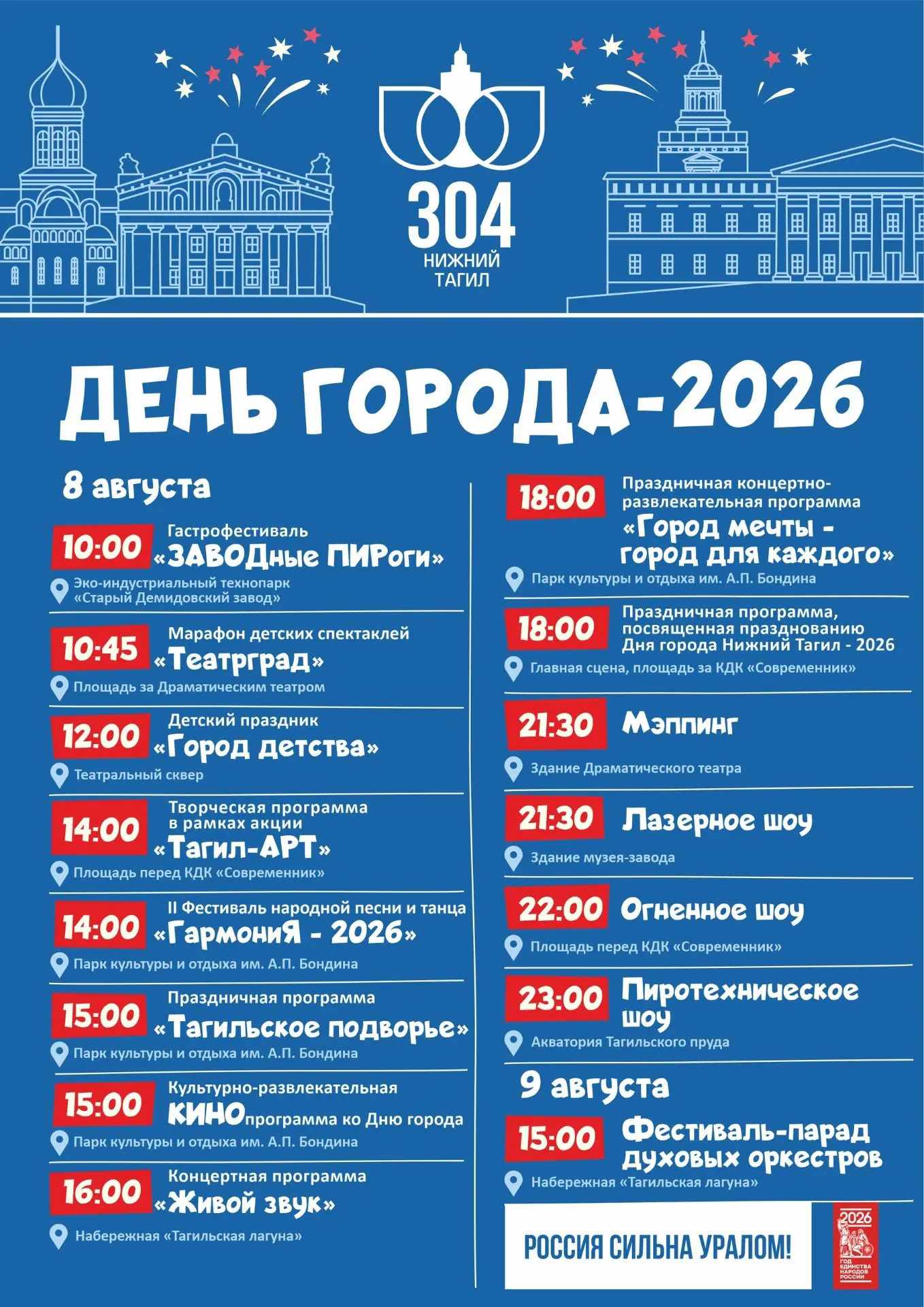 ⚡️ С 7 по 9 августа в Нижнем Тагиле отметят День города!

👉 Знакомьтесь с афишей мероприятий и выби