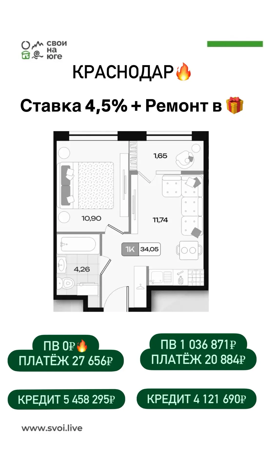 КРАСНОДАР🔥   Варианты квартир под семейную ипотеку со ставкой 4,5% на ВЕСЬ срок. Ремонт в подарок! А